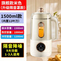 Licuadora para Leche de Soya Automática sin Filtro 1500-1800ml